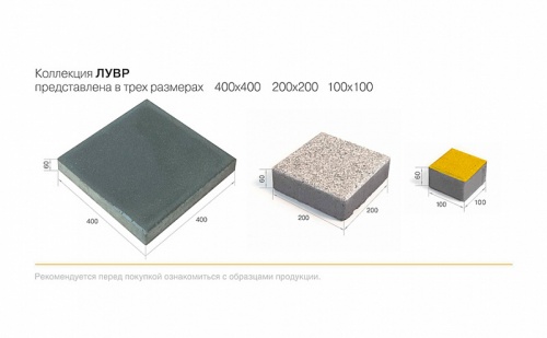 Плитка тротуарная BRAER Лувр коричневый, 100*100*60 мм